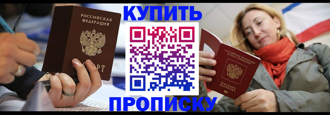 прописка для школы в Катайске