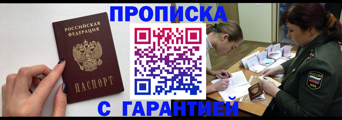 прописка гарантия в Катайске