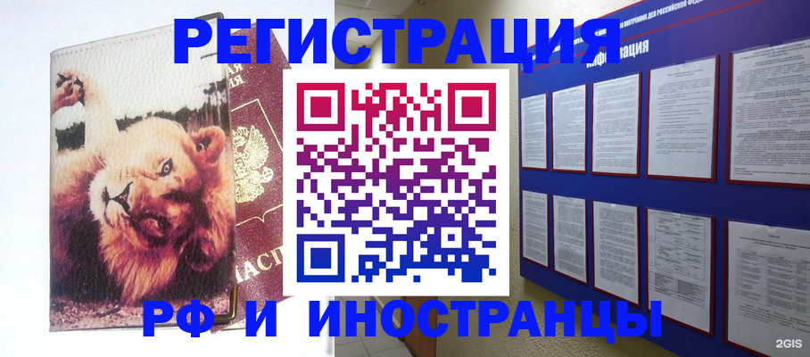 прописка для работы в Катайске