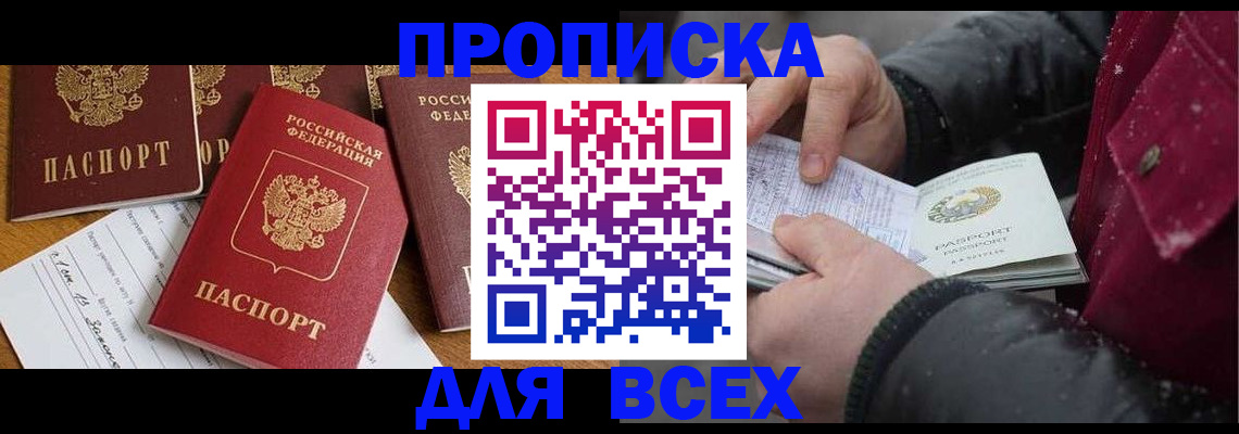 прописка ребенка в Катайске