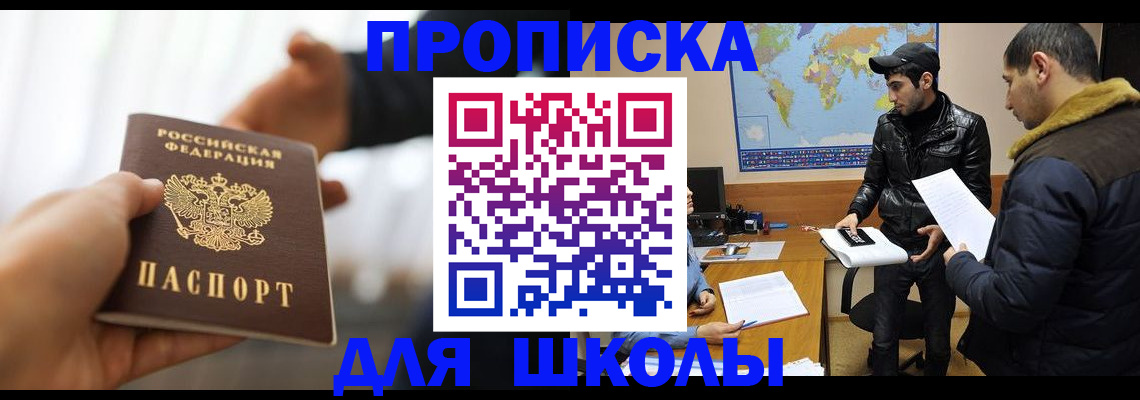 регистрация для школы в Катайске