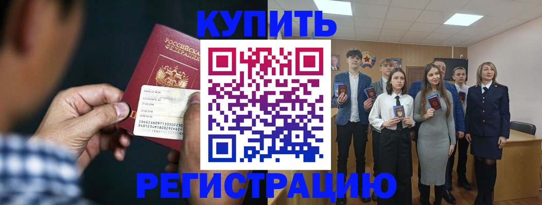 прописка ребенка в Катайске