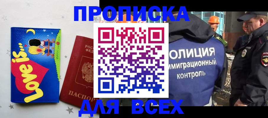 прописка 2025 в Катайске