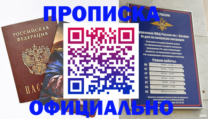 временная прописка в Катайске