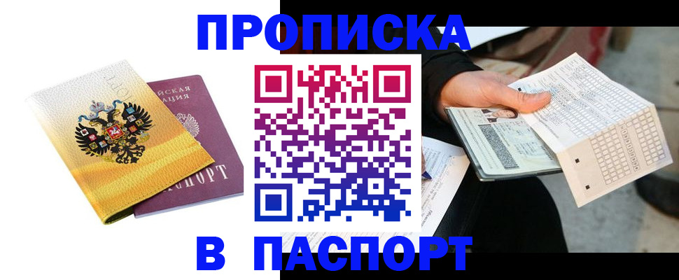 прописка штамп в Катайске